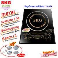 เตาแม่เหล็กไฟฟ้า รุ่น SK-2918 - สีดำ (เซทหม้ออเนกประสงค์ 4 แบบ) ,  เตาไฟฟ้า เตาแม่เหล็กไฟ SKG