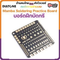 [??ส่งไว] Mamba Soldering Practice Board บอร์ดฝึกบัดกรี Tools