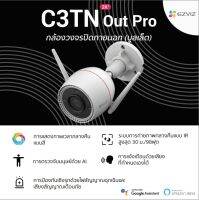 กล้องวงจรปิดไร้สาย (สินค้าใหม่) Ezviz C3TN Out Pro ภาพสี 24ชม. พูดโต้ตอบได้ รุ่นใหม่2021 **รุ่นใหม่มาแทน C3W Pro 2MP**