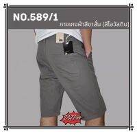 กางเกงสามส่วน ผ้านุ่มสีไม่ตก รุ่น589(เอว 28-38)