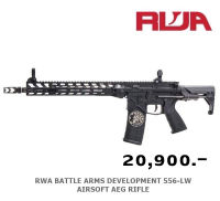 บีบีแอร์ซอฟต์ระบบไฟฟ้า RWA S56 LW,SBR AEG BK เป็นของเล่นเท่านั้น