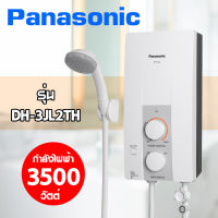 Panasonic เครื่องทำน้ำอุ่น รุ่น DH-3JL2TH กำลังไฟฟ้า 3500 วัตต์ สีขาว ส่งฟรี!!