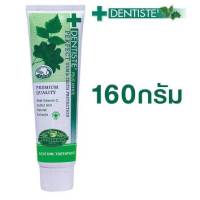 Dentiste’ Original Toothpaste Tube 160g ยาสีฟัน สูตรออริจินัล ดั้งเดิม ลดกลิ่นปาก ฟันขาว หลอดบีบ 160 กรัม