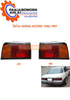 ไฟท้าย HONDA ACCORD 86 ไม่มีขั้วไฟ แยกข้าง