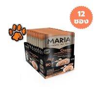 (ส่งฟรี)12ซอง Maria9C Cat Food All Flavor มาเรีย อาหารแมวเกรดพรีเมียม สูตรเนื้อไก่และแซลมอน