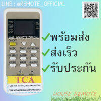 รีโมทแอร์ : ทีซีแอลTCL อามิน่าAMENAเซ็นทรัลCENTRAL รหัส TCAสินค้าพร้อมส่ง