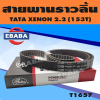 สายพาน สายพานราวลิ้น ไทม์มิ่ง TATA XENON 2.2 cc.ทาทาซีน่อน ยี่ห้อ gates เบอร์ (T1657) 8597-15658 (153 ฟัน)