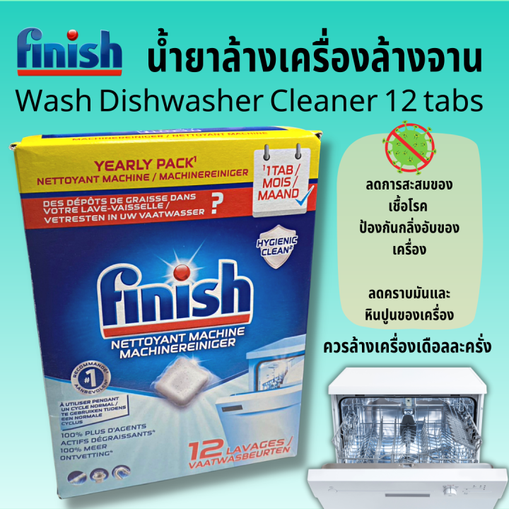 finish-ก้อนล้างเครื่องล้างจาน-dishwasher-cleaner-12tabs-machine-cleaner-น้ำยาล้างเครื่องล้างจาน