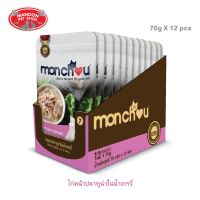 ? { ส่งฟรี } ?   Monchou Pouch Cat Food 70gX12pcs มองชู อาหารแมวเปียก ชนิดซอง ขนาด 70gX12ซอง  บริการเก็บเงินปลายทาง