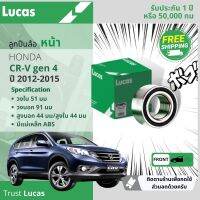 ลูกปืนล้อ หน้า LBB053 S สำหรับ Honda CR-V,CRV gen 4 มีแม่เหล็ก ABS ปี 2012-2015 104594 LBB053S ปี 12,13,14,15,55,56,57,58