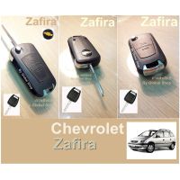 กรอบกุญแจพับ Chevrolet Zafira เชฟโรเลต