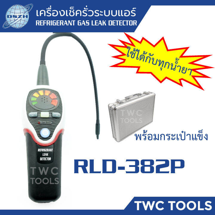DSZH RLD-382P เครื่องเช็ครั่วน้ำยาแอร์ เช็ครั่ว ได้ทุกน้ำยา R22 R32 ...