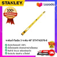 STHT42076-8 ระดับน้ำ STANLEY ของแท้ 100%