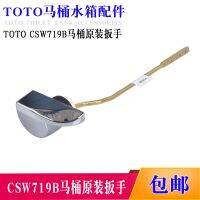 TOTO toilet tank accessories adapt to CSW719B toilet toilet wrench handle water side button