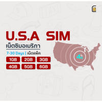 USA Internet Travel SIM ซิมอินเตอร์เน็ตท่องเที่ยวประเทศอเมริกา ความเร็ว4G ปริมาณ 1GB/2GB/3GB/4GB/5GB/6GB ใช้งานนานสุด 30 วัน