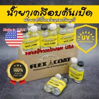 ?Made in U.S.A. ?น้ำยาเคลือบคันเบ็ด สูตรใหม่ผสมกันยูวี Flex Coat