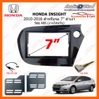 หน้ากากวิทยุ HONDA INSIGHT สีดำเงา ปี 2010-2016  ขนาดจอ 7 นิ้ว วัสดุ ABS (งานไต้หวัน) (HA-2078T)