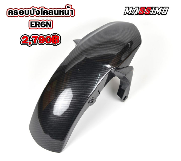 บังโคลนหน้า-er-cb-r-650-500