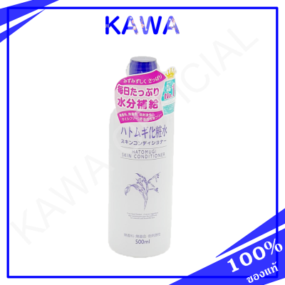 Hatomugi Skin Conditioner 500ml. ดูแลผิวของคุณให้นุ่มเด้งและสุขภาพดี kawaofficialth