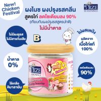 ? KETO ผงปรุงรสคีโต NIZE สูตรไก่ ฺB  ไม่มีผงชูรส ไม่มีน้ำตาล  รสชาติอร่อย - สินค้าขายดี ? 13N