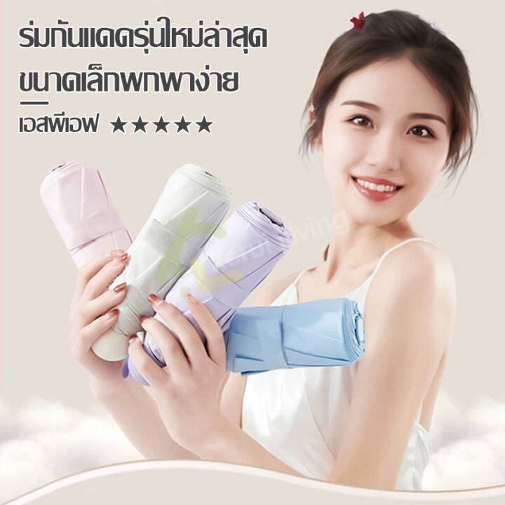 ร่มกันuv-ร่มสีพื้น-สไตล์มินิมอล-ร่มพกพา-ร่มมินิมอล-ร่มพับ-พร้อมกล่องเก็บ-พับได้-ร่มพกพา-ร่มมีกล่อง-mini-umbrella-มี-5-สีให้เลือก-ร่มขนาดเล็ก