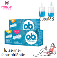 ซื้อ 6 แถม 1 o.b. โอ.บี. Procomfort ผ้าอนามัยแบบสอด โปรคอมฟอร์ท