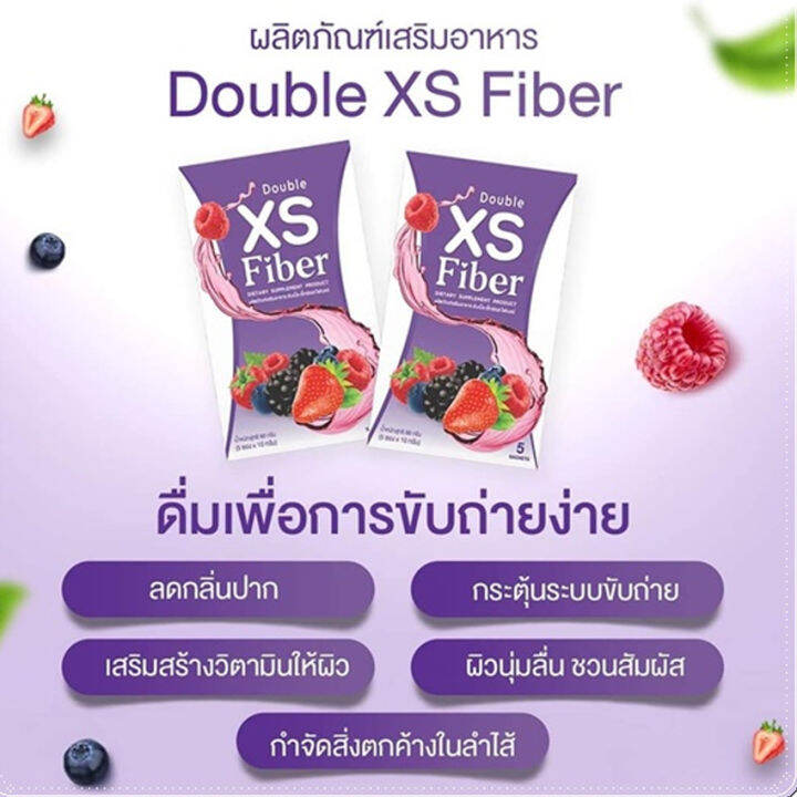 double-xs-fiber-ดับเบิ้ล-เอ็กซ์เอส-ไฟเบอร์-ไฟเบอร์เอ็กซ์เอส-5-ซอง-กล่อง-2-กล่อง