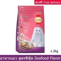 อาหารแมว รสซีฟู้ดอายุ1ปีขึ้นไป 1.2 กก. (1 ถุง) Smartheart Cat Food Seafood 1.2kg (1 bag)