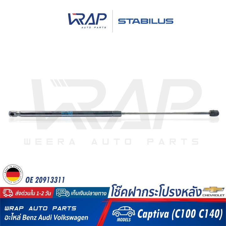 chevrolet-1อัน-โช๊คฝากระโปรง-หลัง-stabilus-เชฟโรเลต-รุ่น-captiva-c100-c140-เบอร์-499783-0500n-oe-20913311-febi-47072-made-in-germany-โช๊คค้ำฝากระโปรง