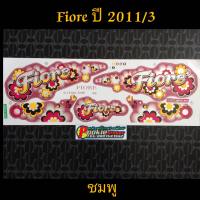 สติ๊กเกอร์ ฟีโอเร่  FIORE สีชมพู ปี 2011 รุ่น 3 คุณภาพดีราคาถูกที่สุด