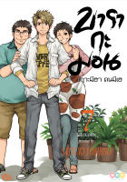 NED Comics บารากะมอน เกาะมีฮา คนมีเฮ เล่ม 7