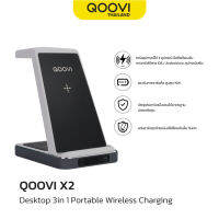 QOOVI X2 Wireless Charging แท่นชาร์จไร้สาย 3in 1 ชาร์จเร็ว พกพาง่าย รับประกันสินค้า 1ปี