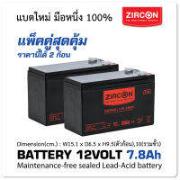 แพคคู่สุดคุ้ม!! แบตเตอรี่แห้ง Battery 12V 7.8Ah ล็อตผลิตใหม่มือหนึ่ง100% ใช้ได้กับ UPS, ไฟฉุกเฉิน, ระบบเตือนภัย ประกัน1ปี