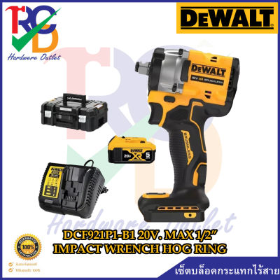 DEWALT เซ็ตบล็อคกระแทกไร้สาย DCF921P1-B1 20V. MAX 1/2”  IMPACT WRENCH HOG RING