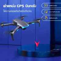 ร้านใหม่ สินค้าใหม่ โดรน 2022 โดรนใหม่ S106 รีโมทคอนโทรล โดรนถ่ายภาพทางอากาศ Drone Quadcopter GPS ตำแหน่งอัจฉริยะ ตำแหน่งที่แม่นยำ อายุการใช้งานแบตเตอรี่ยาวนาน การคืนแบตเตอรี่ต่ำ