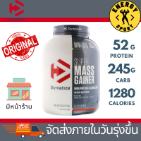 Dymatize Super Mass 6lbs .(ของแท้100%) มีหน้าร้าน