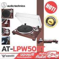 เครื่องเล่นแผ่นเสียง Audio Technica - AT-LPW50BT