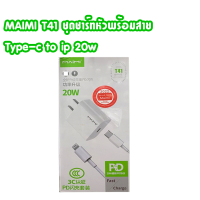 MAIMI T41 ชุดชาร์ทหัวพร้อมสาย Type-c to ip PD 20W  สำหรับ i12 i13