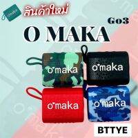 สินค้าใหม่!! ลำโพงมินิไร้สาย Go3  รุ่น Omaka ลำโพงมีเสียงเบส ลำโพงบลูทูธ ลำโพงพกพา  เสียงใส มีมิติ