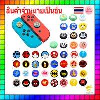 (1อัน)ซิลิโคนอนาล็อกลายน่ารัก for Switch joy-con