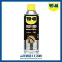 HOT** WD-40 AUTOMOTIVE สเปรย์หล่อลื่นโซ่ (Chain Lube) ขนาด 360 มิลลิลิตร หล่อลื่นและปกป้องโซ่ยาวนาน ปราศจากคราบน้ำมัน แห้งไว ส่งด่วน จาร บี ทน ความ ร้อน จาร บี เหลว จาร บี หลอด จาร บี เพลา ขับ