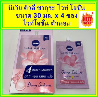 นีเวีย  ดิวอี้ ซากุระ ไวท์ โลชั่น 30 มล. x 4 ซอง (แบบซอง1 กล่อง 4 ซอง) NIVEA Dewy Sakura White Lotion 30 ml. ไวท์โลชั่น ตัวหอม