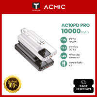 ACMIC AC10PD PRO Powerbank10000mAh พาเวอร์แบงค์ชาร์จเร็ว มีสายในตัว(QC 3.0)PD20W จ่ายไฟช่อง USB รับประกัน1ปี