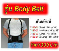 เข็มขัดรองหลัง LIFTING  รุ่น Body Belt