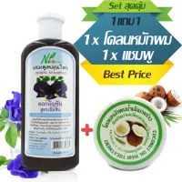 สุดคุ้ม! ชุดบำรุงเส้นผม แชมพูดอกอัญชัน สูตรเข้มข้น ขนาด 400ml + โคลนหมักผมน้ำมันมะรุม น้ำสกัดย่านาง และ Vitamin E ขนาด 300g รักษาเชื้อราบนหนัง