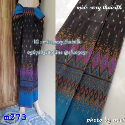 m273-สีฟ้า (มัดหมี่เบอร์312) ผ้าไทย ผ้าไหมล้านนา ผ้าไหมสังเคราะห์ ผ้าไหม ผ้าไหมทอลาย ผ้าถุง ผ้าซิ่น ของรับไหว้ ของฝาก ของขวัญ ผ้าตัดชุด