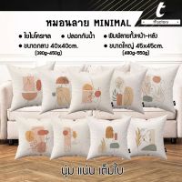 หมอนอิง ลาย minimal tFactory หมอนพิมพ์ลาย 2 ด้าน สกรีนเต็มใบSize 40x40 / 45x45 cm. ใยไมโครเจล เกรดAAA