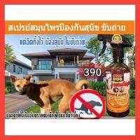 ป้องกันน้องสุนัขฉี่ขับถ่ายไม่เป็นที่ ขนาด 500 ml.