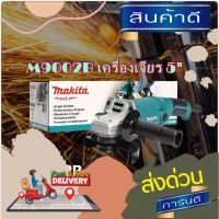 MAKITA [โฉมใหม่!!แทน MT904] MAKITA MAKTEC เครื่องเจียร์ หินเจียร์ 5 นิ้ว (1,050วัตต์) รุ่น M9002B