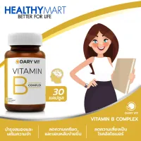 Dary Vit Vitamin B Complex ดารี่ วิต อาหารเสริม วิตามินบีรวม อิโนซิทอล โคลีน วิตามินบีรวม ขนาด 30 แคปซูล 1 กระปุก